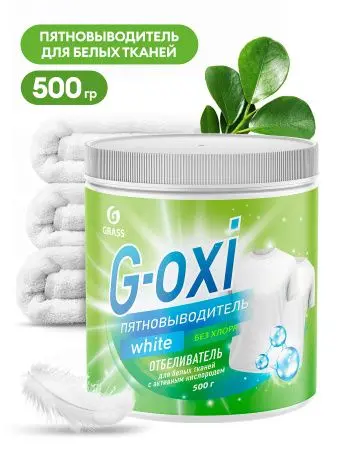Фото №1 - Grass: G-OXI 500г пятновыводитель-отбеливатель с активным кислородом для белых тканей