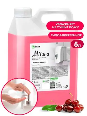 Фото №1 - Grass: Милана 5л крем-мыло Спелая Черешня