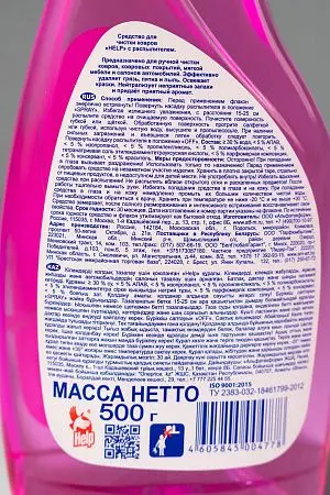 Фото №5 - Чистящее средство: ХЭЛП 500г для чистки ковров (триггер)