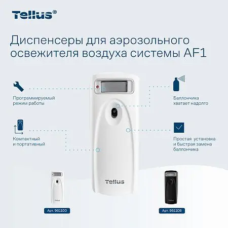 Фото №11 - ТОРК: Tellus Диспенсер AF1 для аэрозольного освежителя воздуха белый СЕНСОРНЫЙ