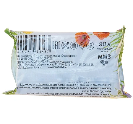 Фото №3 - Мыло туалетное: ММЗ 90г в обертке ЛУГОВЫЕ ЦВЕТЫ