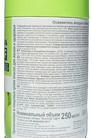 Фото №4 - Освежители воздуха: ДО-РЕ-МИ Премиум 250мл авт. (зап.блок) ЗЕЛЁНОЕ ЯБЛОКО