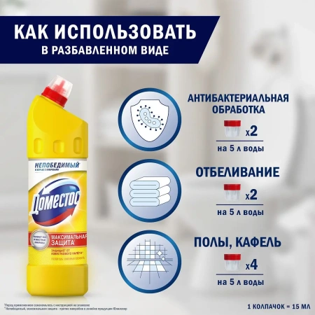 Чистящее средство: ДОМЕСТОС 1 л гель ЛИМОН