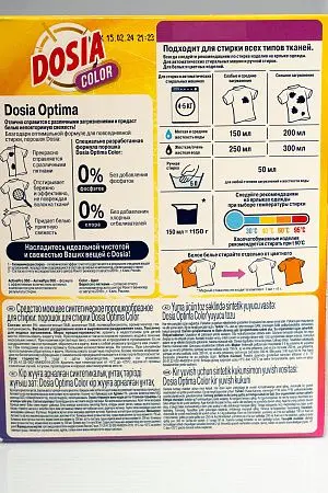 Фото №4 - СМС: Дося-автомат 400 г КОЛОР