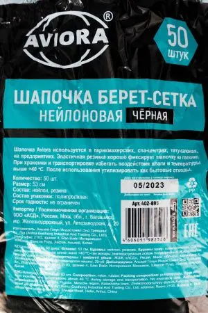 Одноразовые: Шапочка сетка нейлон черная /пач.=50 шт.