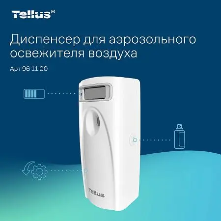 Фото №12 - ТОРК: Tellus Диспенсер AF1 для аэрозольного освежителя воздуха белый СЕНСОРНЫЙ