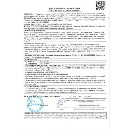 Фото №13 - Освежители воздуха: ГЛЕЙД 300мл ПИОН И СОЧНЫЕ ЯГОДЫ