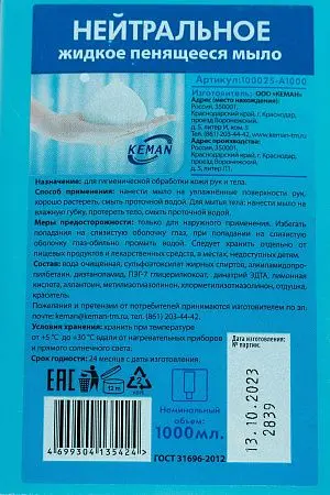 Фото №2 - Кеман: Мыло жидкое пенящееся 1000 мл нейтральное в картридже бирюзовое