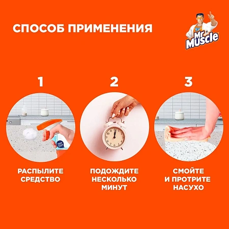 Фото №5 - Чистящее средство: МИСТЕР МУСКУЛ 500мл для кухни (триггер)