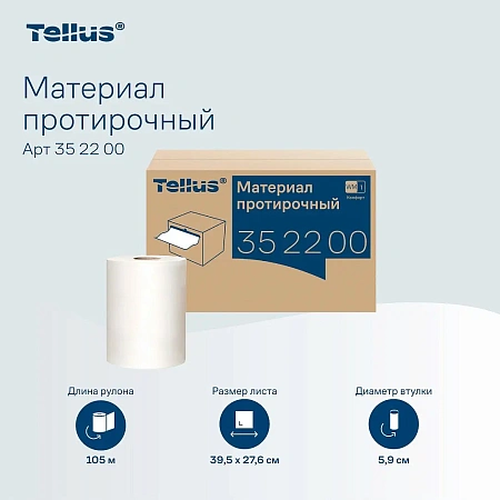 Фото №7 - ТОРК: Салфетка Комфорт 1сл 105м/266л нетканый материал протирочная белая