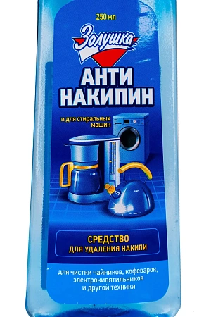 Фото №2 - Чистящее средство: Антинакипин Золушка 250мл жидкий универсальный