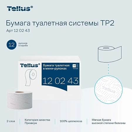 Фото №6 - ТОРК: Tellus Бумага туалетная T2 Премиум 2сл 170м/9,5 белая