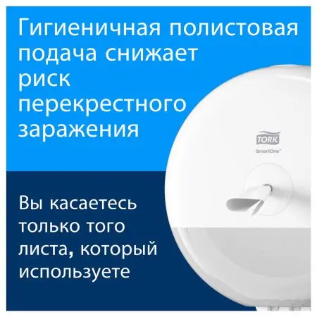 ТОРК: Бумага туалетная Т9 СмартВан Комфорт мини ЦВ 2сл 130м/13,4 белая