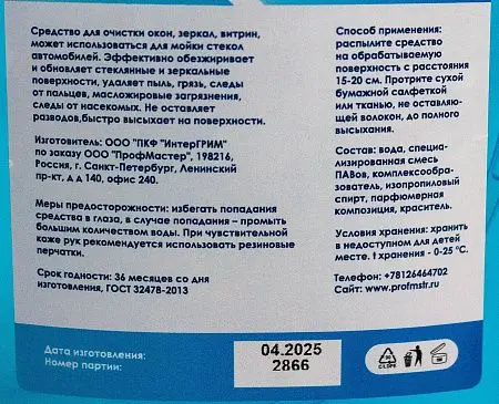 Фото №3 - Чистящее средство: Vclean чистота стекол 500мл с триггером