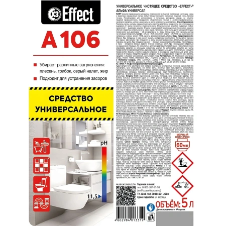 Effect: АЛЬФА-106 5л чистящее ср-во с хлором универсальное