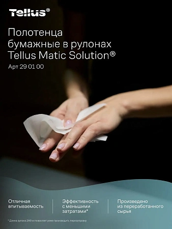 Фото №13 - ТОРК: Tellus Полотенца бумажные H1 Софт матик Стандарт 1сл 280м/21 белые