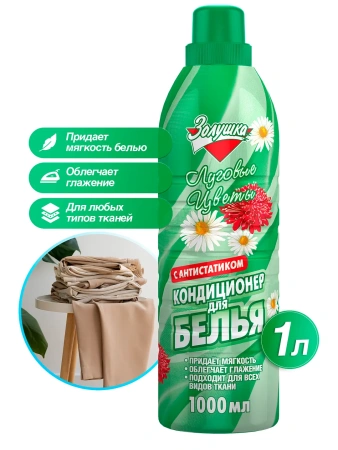 Антистатики(кондиционеры): Золушка 1л