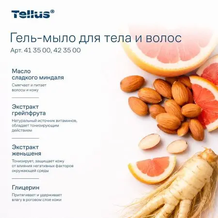 ТОРК: Tellus Мыло SC1 1л гель для тела и волос Премиум светло-голубое