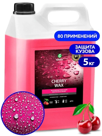 Grass: Черри Вакс 5кг холодный воск