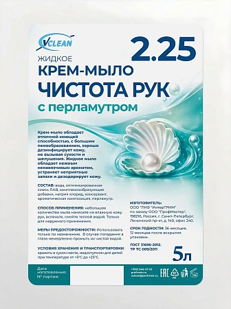 Фото №2 - Мыло жидкое: VCLEAN Чистота рук 5л крем-мыло с перламутром
