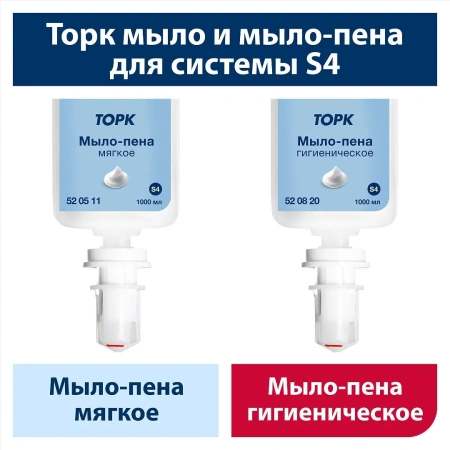 Tork: Мыло S4 пена 1л жидкое для рук МЯГКОЕ