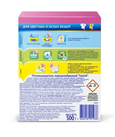 Отбеливатели(пятновыводители): ВАНИШ 500г Порошок для цветного белья картон