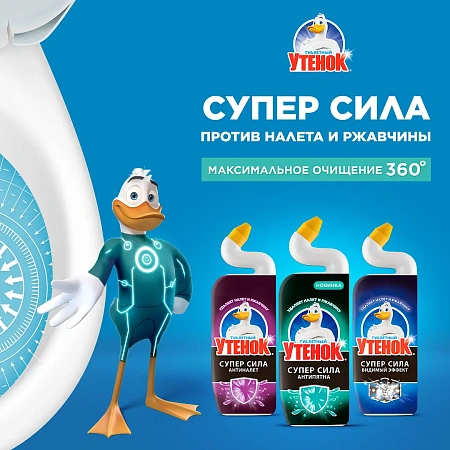 Фото №10 - Чистящее средство: УТЕНОК 900мл гель Видимый эффект