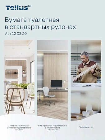 Фото №11 - ТОРК: Tellus Бумага туалетная T4 Премиум 2сл 23м белая /пач.=8 шт.