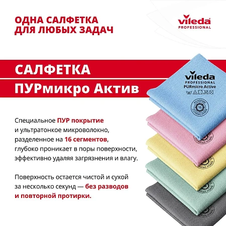 Фото №3 - Vileda: Салфетка ПУРмикро Актив 38х35 зеленая