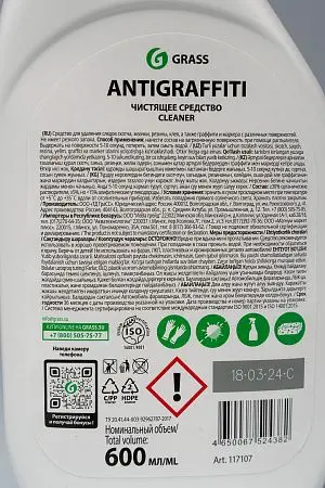 Фото №6 - Grass: Антиграффити 600мл триггер