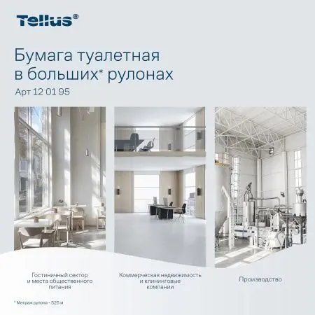 ТОРК: Бумага туалетная T1 Стандарт 1сл 525м/9,5 белая