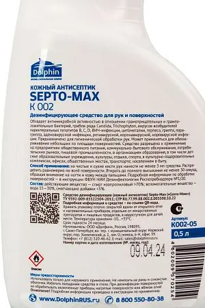 Фото №7 - Септо-Макс К002 500мл кожный антисептик
