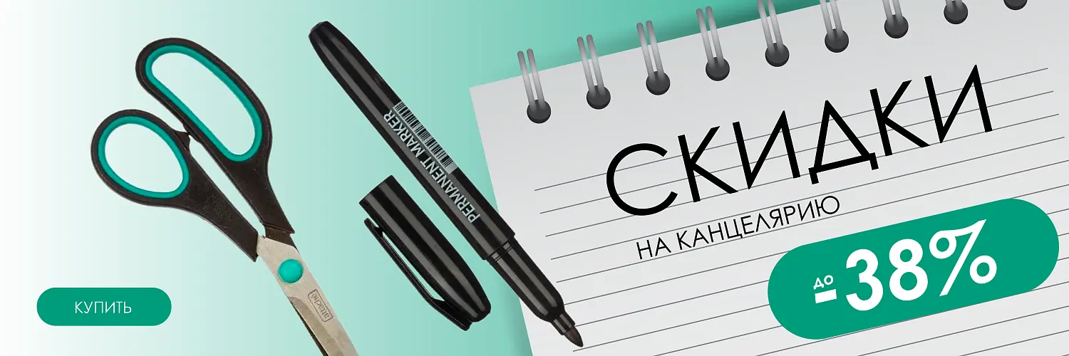 25 - август - канцелярия 