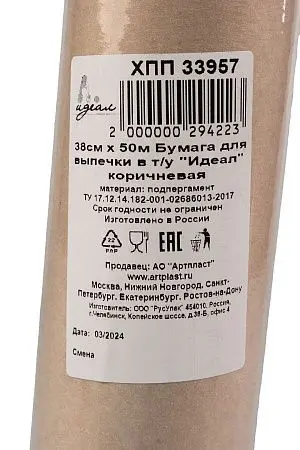 Фото №2 - Одноразовая продукция: Бумага для выпечки 38см 50м коричневая