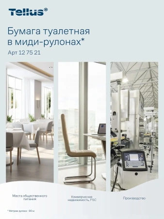 ТОРК: Бумага туалетная T6 Премиум 2сл 90м/9,9 компактный рулон белая