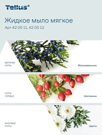 ТОРК: Мыло S1 Комфорт 1л жидкое для рук МЯГКОЕ