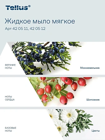 Фото №9 - ТОРК: Tellus Мыло S1 Комфорт 1л жидкое для рук МЯГКОЕ