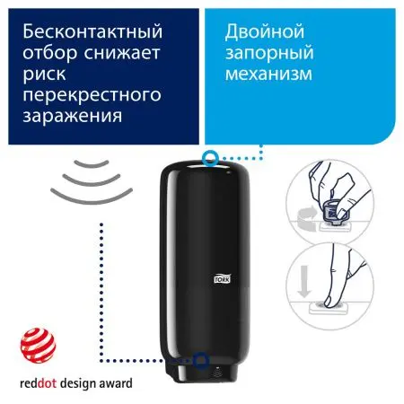 Tork: Диспенсер S4 Elevation 1л для пенного мыла черный сенсорный