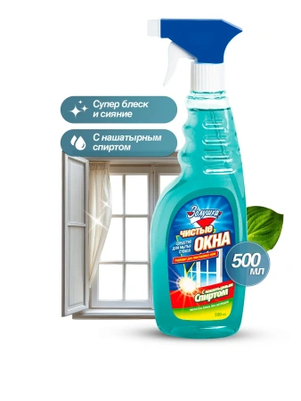 Чистящее средство: ЗОЛУШКА 500мл для стекол с нашатырным спиртом (триггер)
