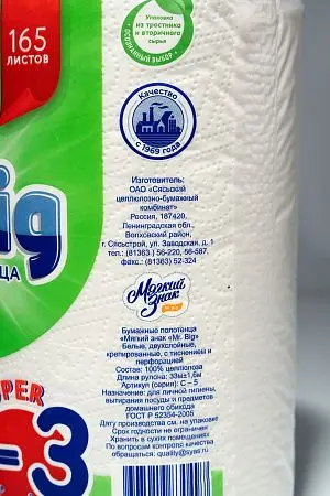 Фото №4 - Бумажные полотенца: 2сл 32,5м целлюлоза цвет белый Мягкий знак Мистер Биг