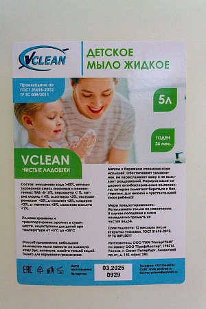 Фото №3 - Мыло жидкое: Vclean чистые ладошки 5л детское