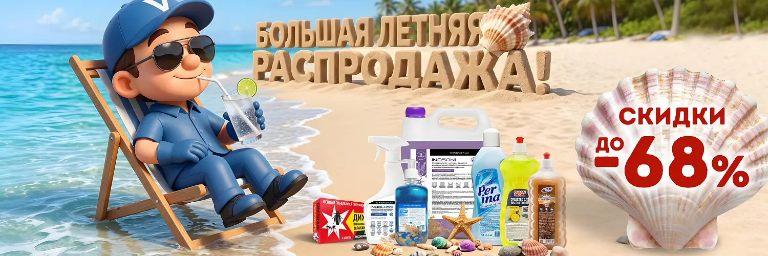 26 - август - большая летняя распродажа