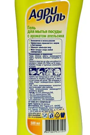 Фото №7 - Моющее средство: АДРИОЛЬ 500мл апельсин