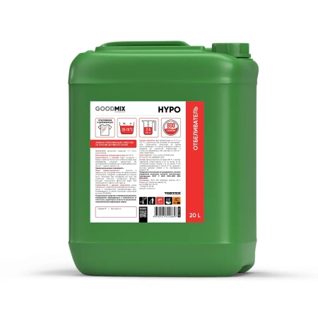 Vortex: MIX HYPO 20л Жидкий концентрированный хлорный отбеливатель