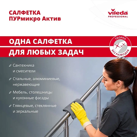 Фото №6 - Vileda: Салфетка ПУРмикро Актив 38х35 зеленая
