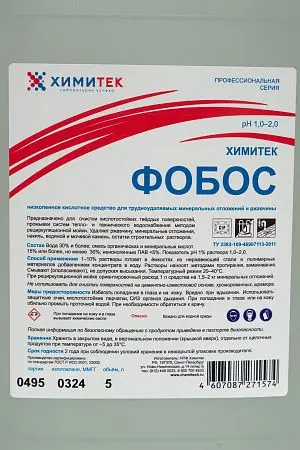 Фото №2 - Химитек: Фобос 5л