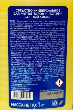 Чистящее средство: ЧИСТИН 1л для полов Лимон