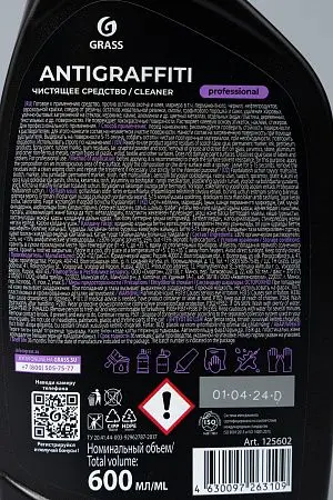 Фото №6 - Grass: Антиграффити Профэшнл 600мл с триггером