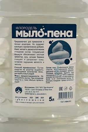 Фото №2 - Мыло жидкое: ФЛОРОДЕЛЬ мыло-пена 5л прозрачное без отдушки