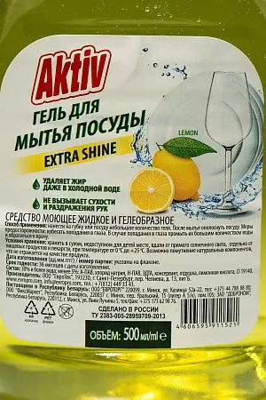 Фото №2 - Моющее средство: Актив 500мл гель Лимон пуш-пул